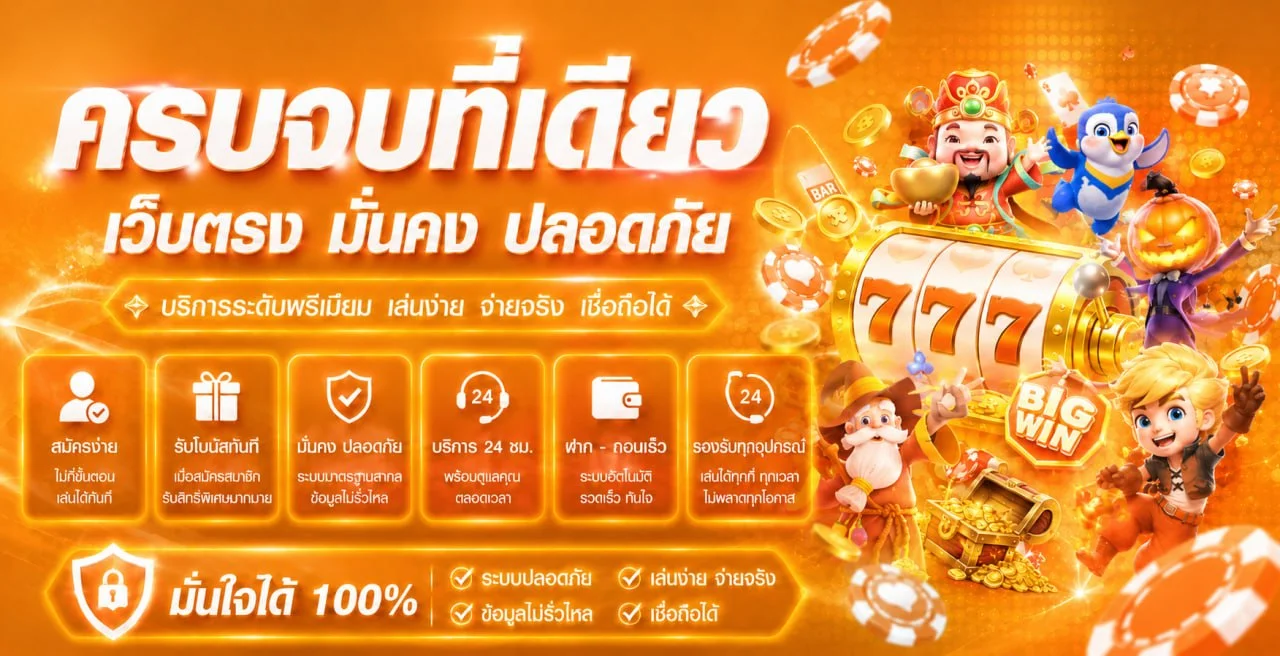 คู่มือบาคาร่าออนไลน์และระบบออโต้ LUCKYHENG66