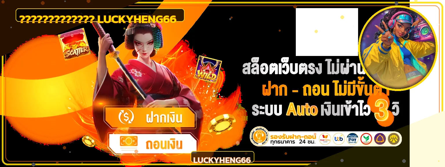 LUCKYHENG66 บาคาร่าออนไลน์ | คู่มือมือใหม่